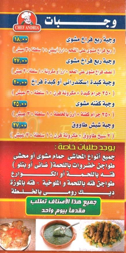  مطعم شيف اندريا  مصر